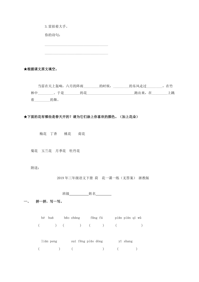 2019年三年级语文下册 花的学校一课一练（无答案） 语文A版.doc_第2页