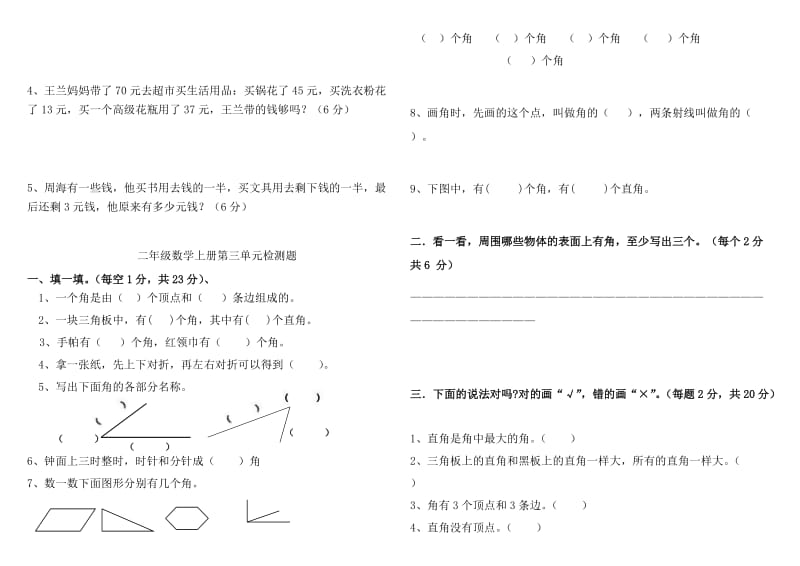 2019苏教版二年级下册数学角的初步认识测试试卷.doc_第2页