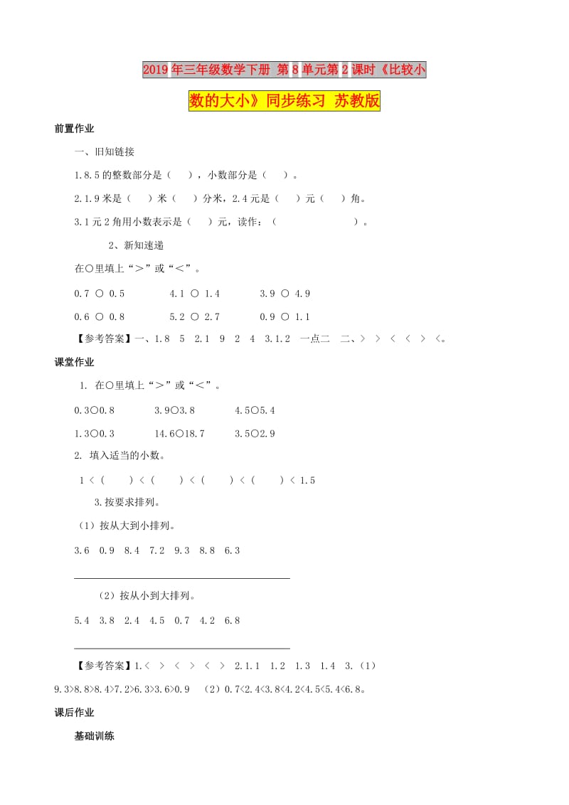 2019年三年级数学下册 第8单元第2课时《比较小数的大小》同步练习 苏教版.doc_第1页