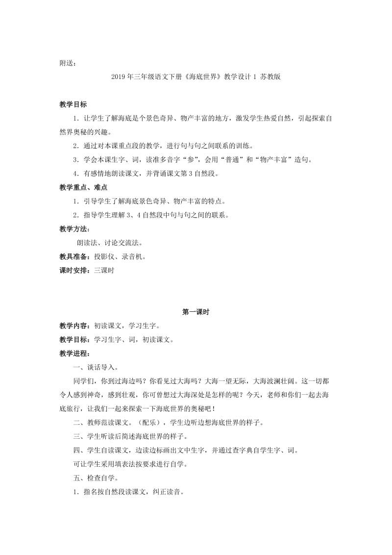 2019年三年级语文下册《民族英雄戚继光》学案语文S版.doc_第2页