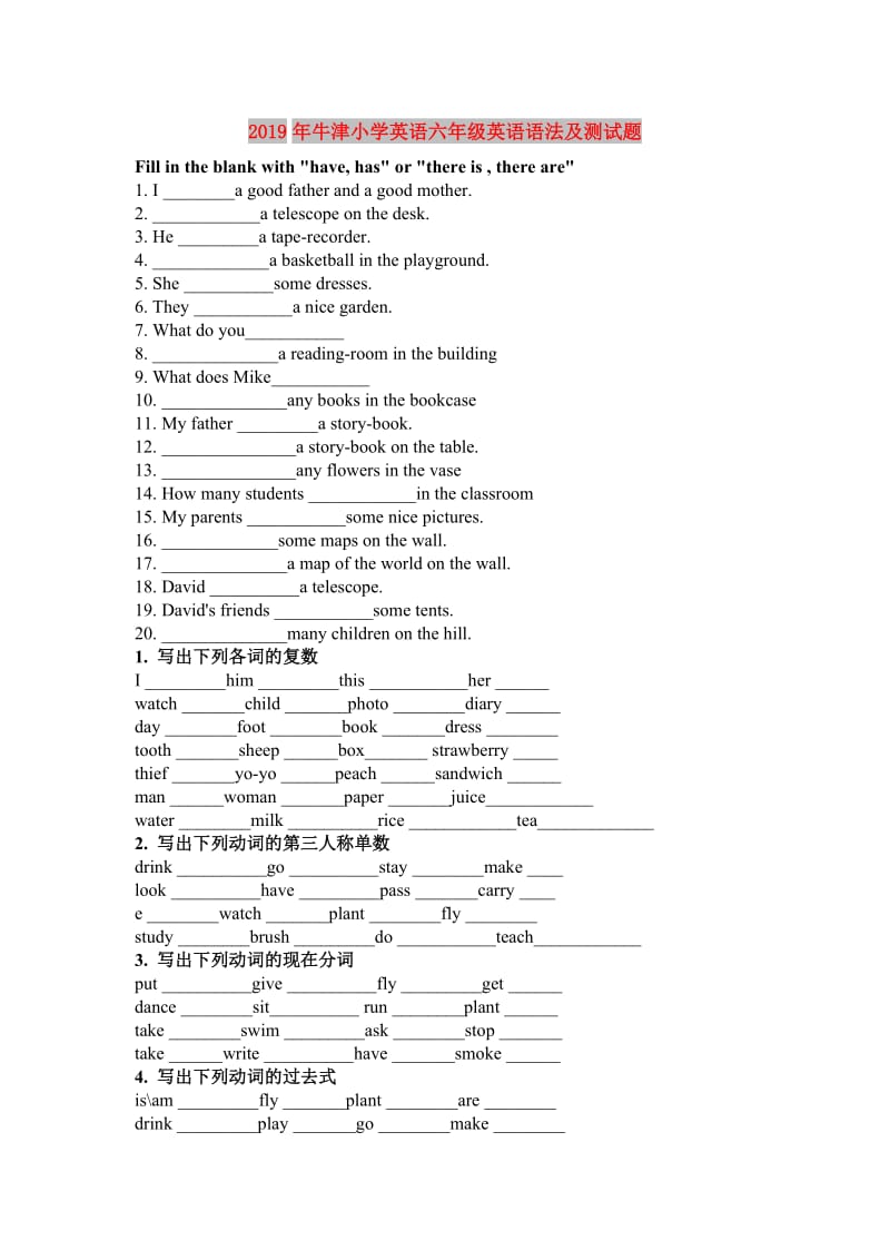 2019年牛津小学英语六年级英语语法及测试题.doc_第1页