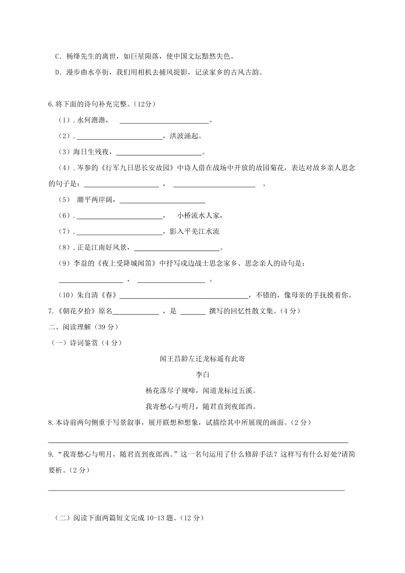 2019年六年级语文上学期第三次双周检测试题(新人教版)五四制 (I).doc_第2页