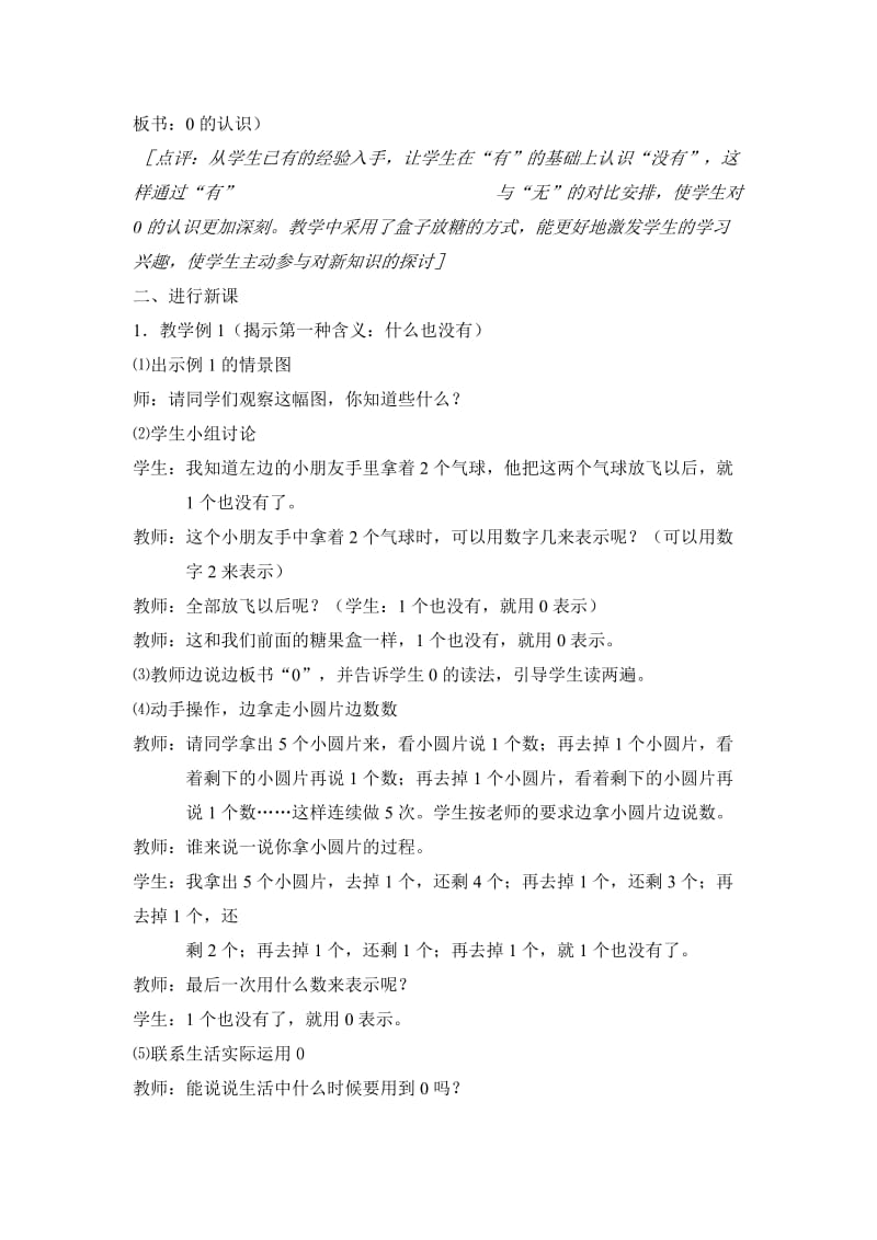 2019西师大版数学一上《0的认识》word教案.doc_第2页