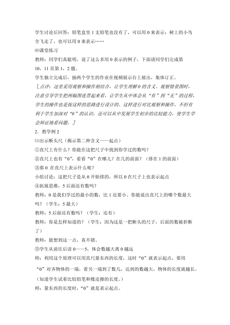 2019西师大版数学一上《0的认识》word教案.doc_第3页