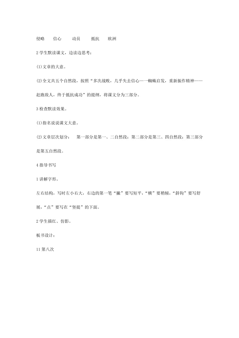 2019年三年级语文上册第4单元11第八次教案苏教版.doc_第2页