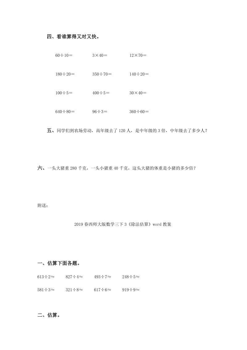 2019春西师大版数学三下3《除数是一位数的口算除法》word教案2.doc_第2页