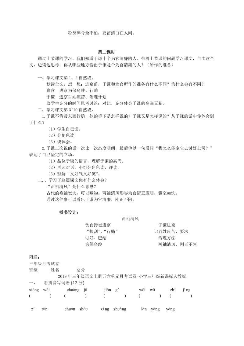 2019年三年级语文上册两袖清风教案湘教版.doc_第2页