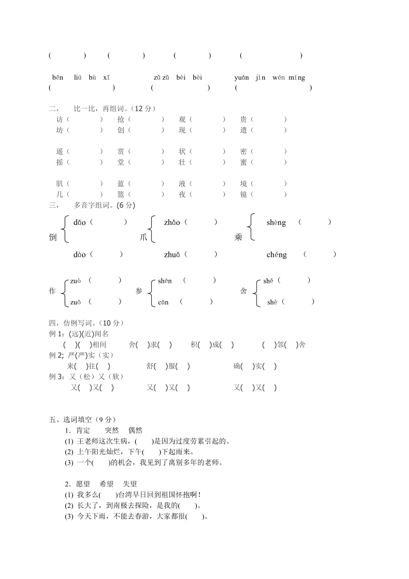 2019年三年级语文上册两袖清风教案湘教版.doc_第3页