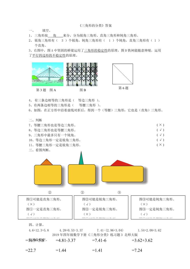 2019年四年级数学下册《三角形分类》练习题2 北师大版.doc_第2页