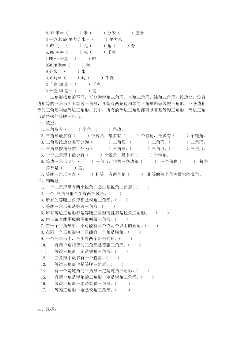 2019年四年级数学下册《三角形分类》练习题2 北师大版.doc_第3页