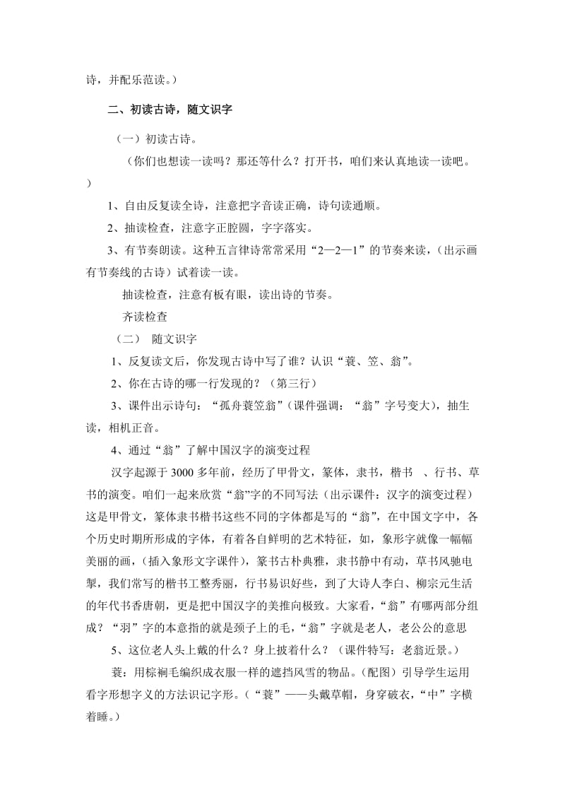 2019秋人教版音乐二上第六单元《江雪》word教案.doc_第2页