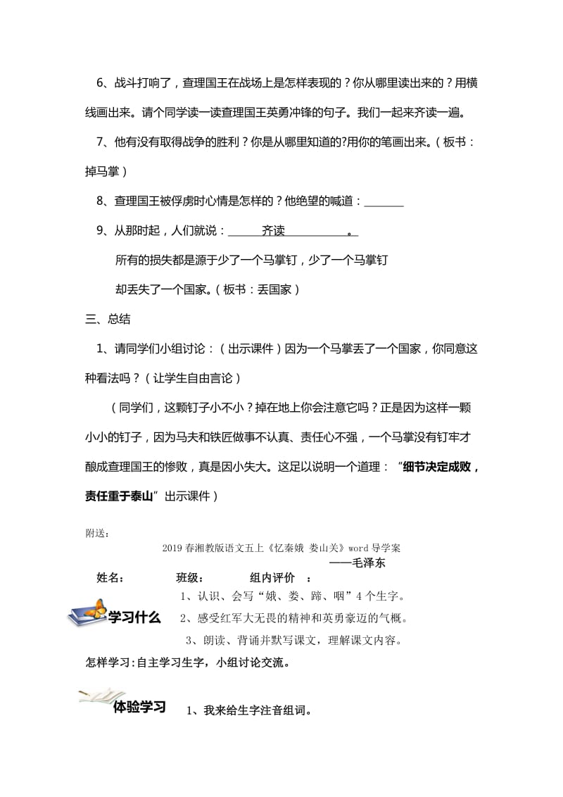 2019春湘教版语文五上《少一个马掌钉》word教案.doc_第2页