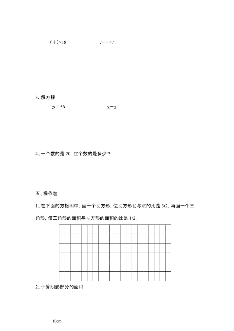 2019年度六年级上册数学期末试卷.doc_第3页