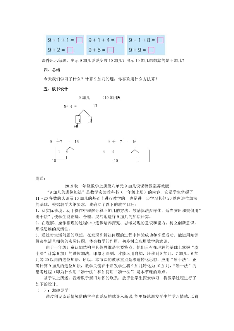 2019秋一年级数学上册第八单元9加几教案苏教版.doc_第3页