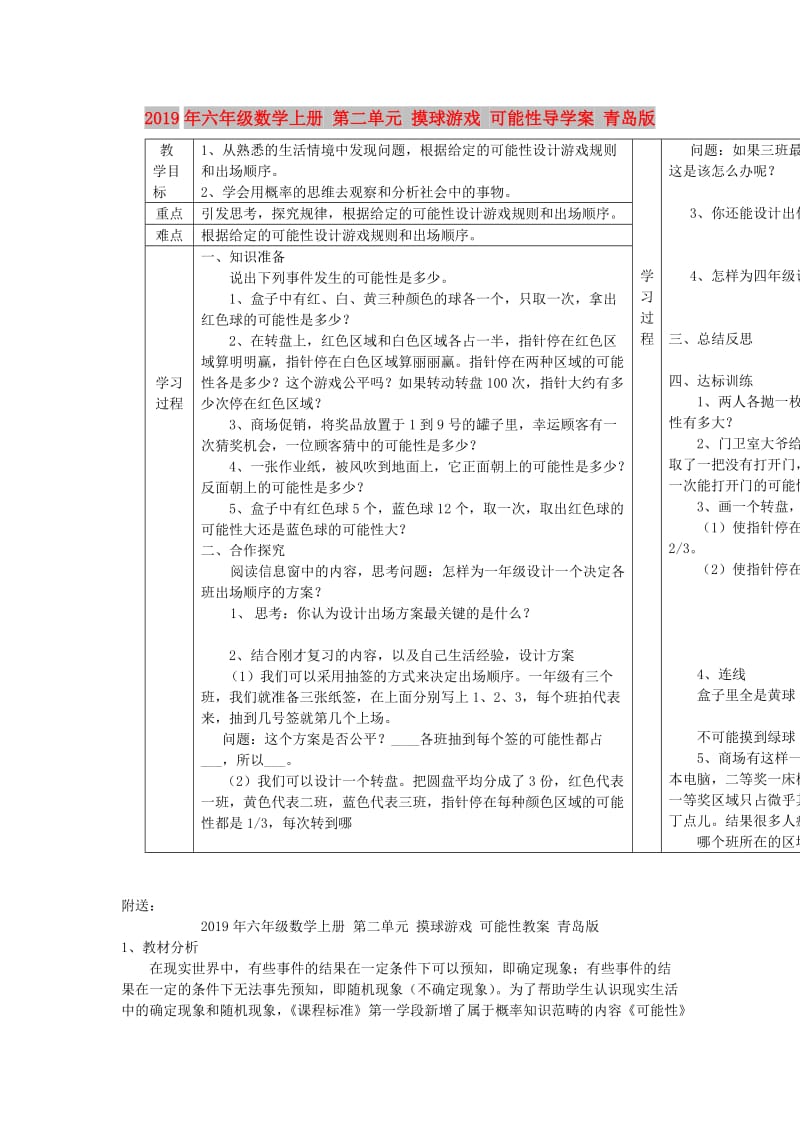 2019年六年级数学上册 第二单元 摸球游戏 可能性导学案 青岛版.doc_第1页