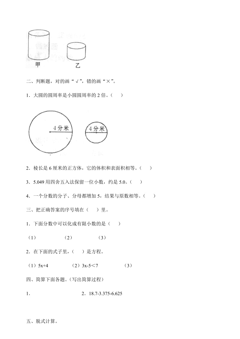 2019年六年级数学毕业考试模拟试卷.doc_第2页