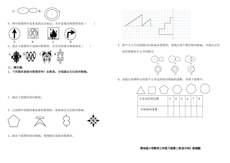 2019年三年级轴对称图形练习题.doc_第2页