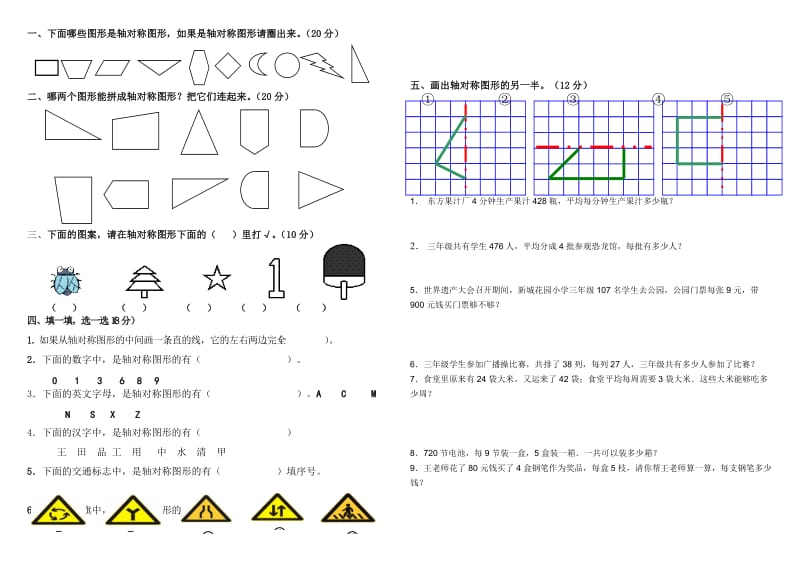 2019年三年级轴对称图形练习题.doc_第3页