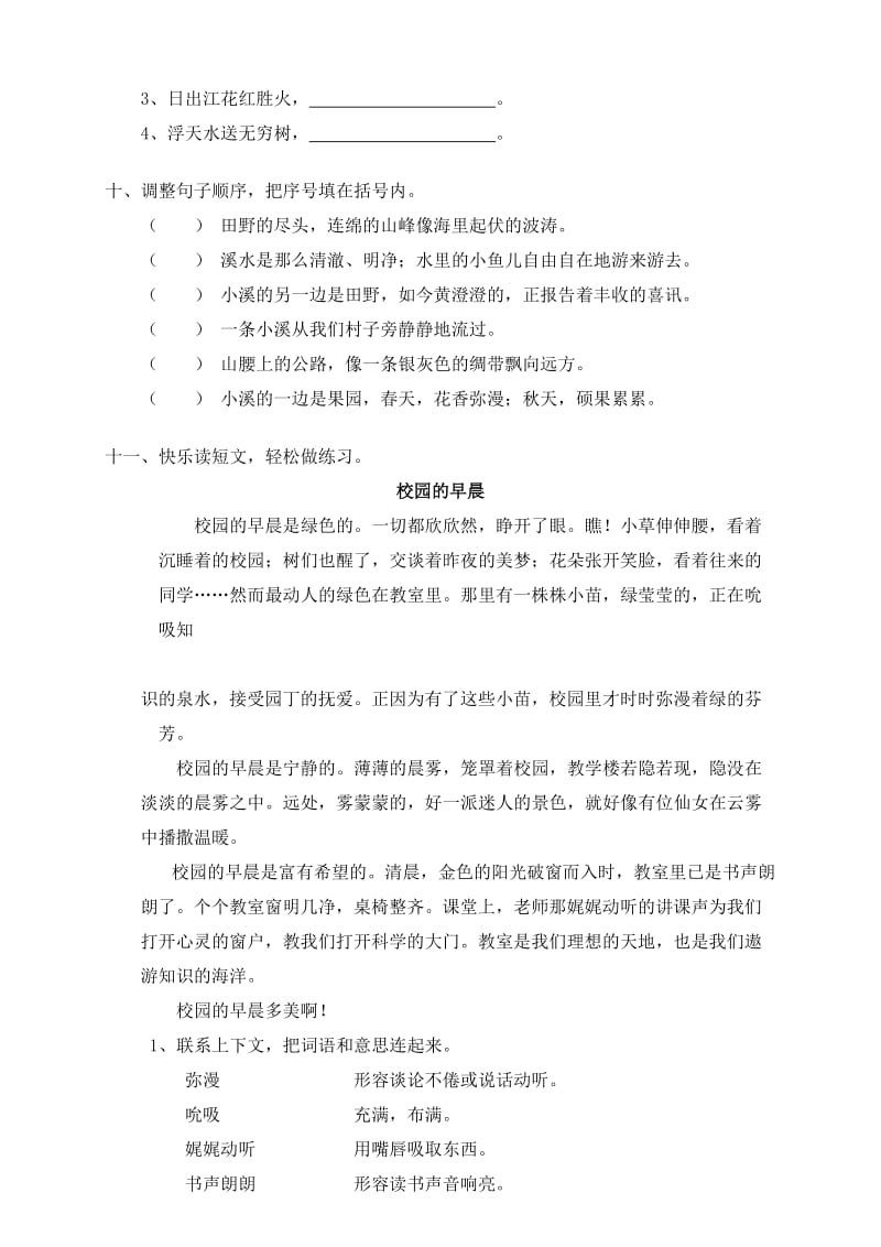 2019年四年级下册语文第一单元练习试卷.doc_第3页