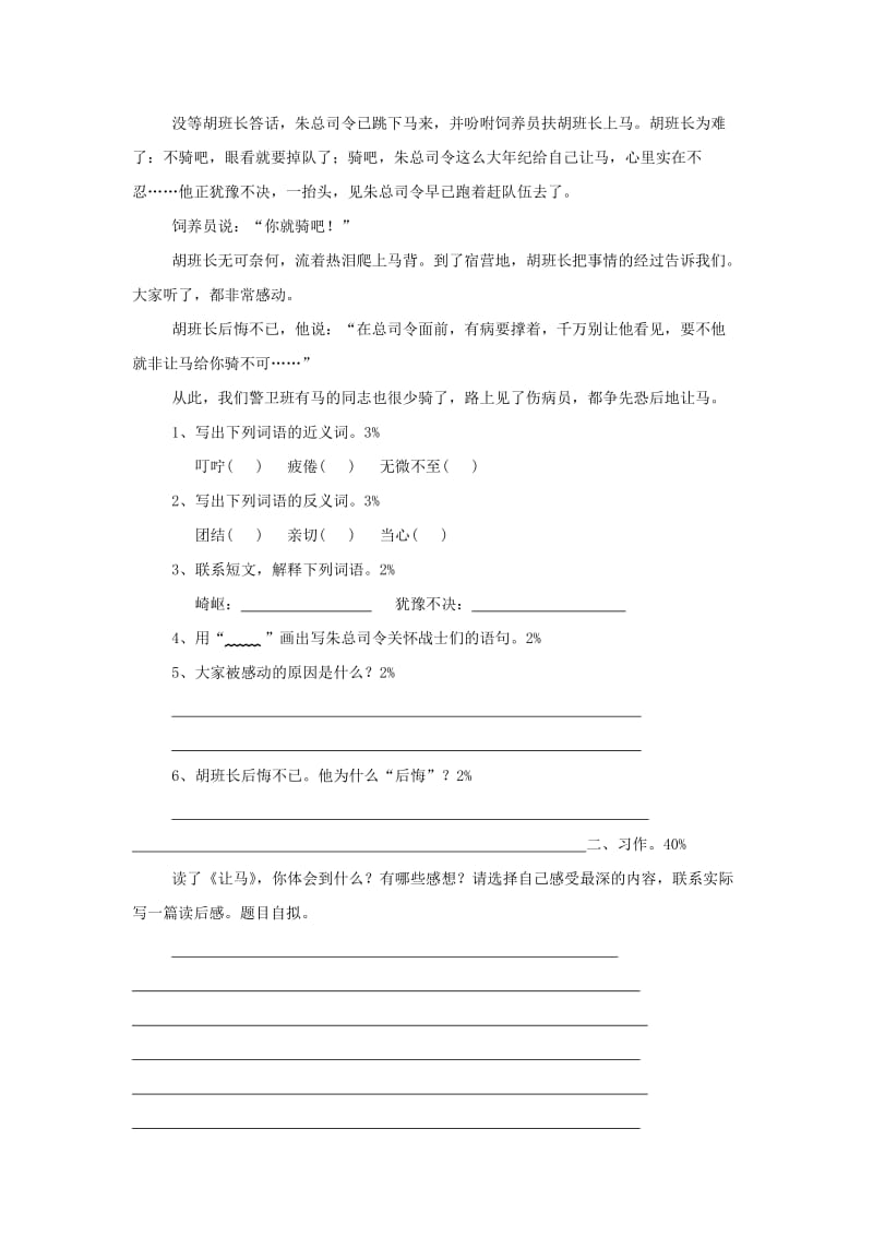 2019年小学六年级语文上册第三单元测试卷 (I).doc_第3页