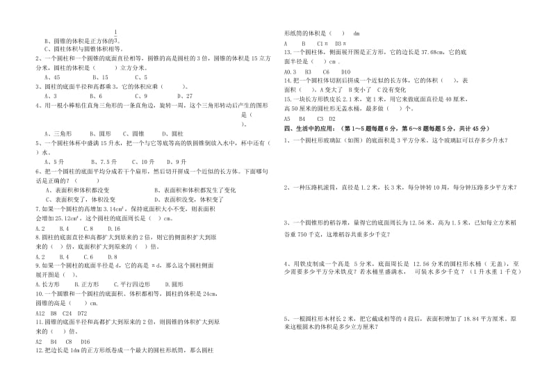 2019年六年级数学下册圆柱和圆锥单元测试卷.doc_第2页