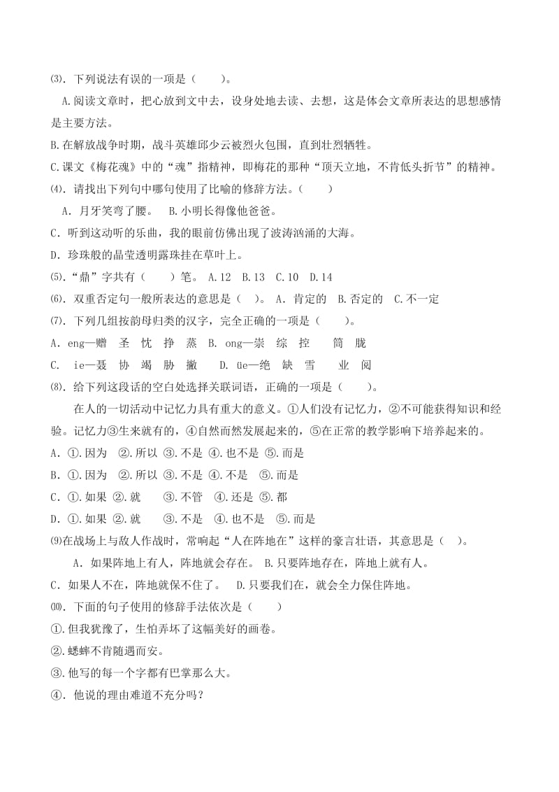 2019年北师大版六年级上册语文期中试卷 (I).doc_第2页