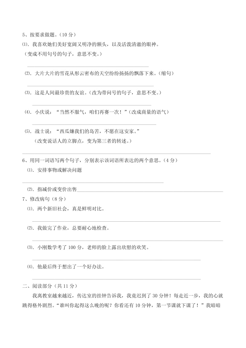 2019年北师大版六年级上册语文期中试卷 (I).doc_第3页