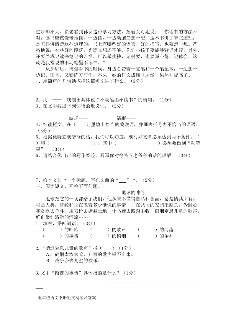 2019年五年级语文下册课外阅读复习题及答案(1).doc_第2页