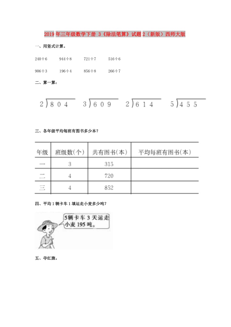 2019年三年级数学下册 3《除法笔算》试题2（新版）西师大版.doc_第1页