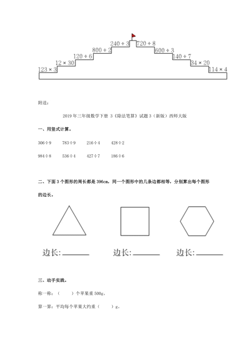 2019年三年级数学下册 3《除法笔算》试题2（新版）西师大版.doc_第2页