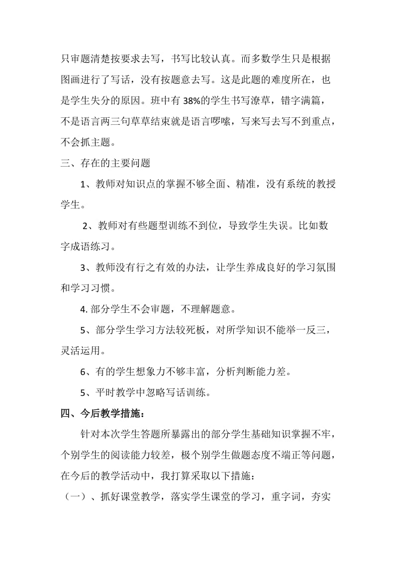 2019年二年级语文下册中期试卷分析 (I).doc_第3页