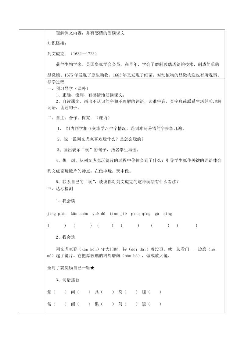 2019年三年级语文上册 玩出了名堂学案 新人教版.doc_第3页