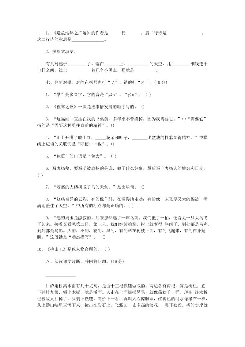 2019年五年级语文下册 期末试卷 人教新课标版.doc_第3页