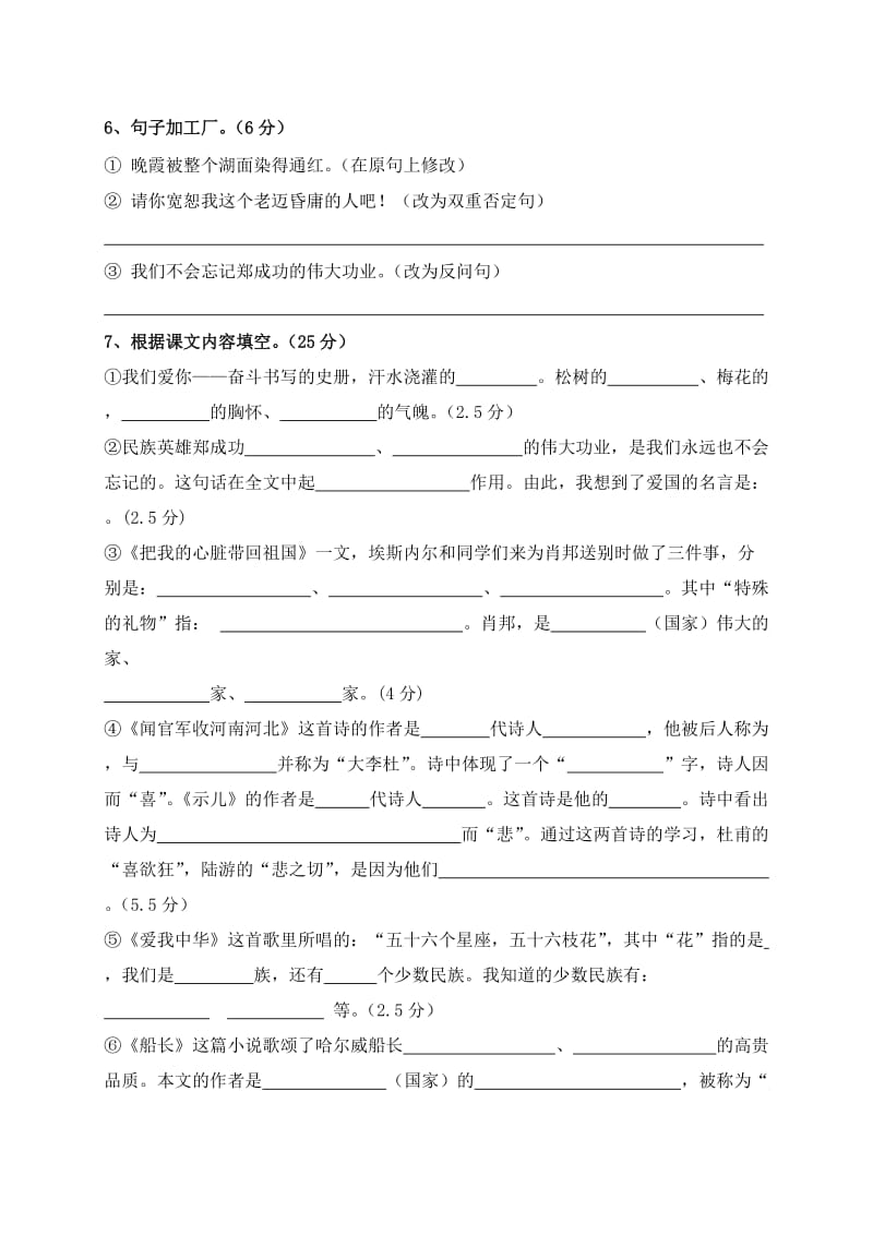 2019年六年级语文上册第一次月考试题 (I).doc_第2页