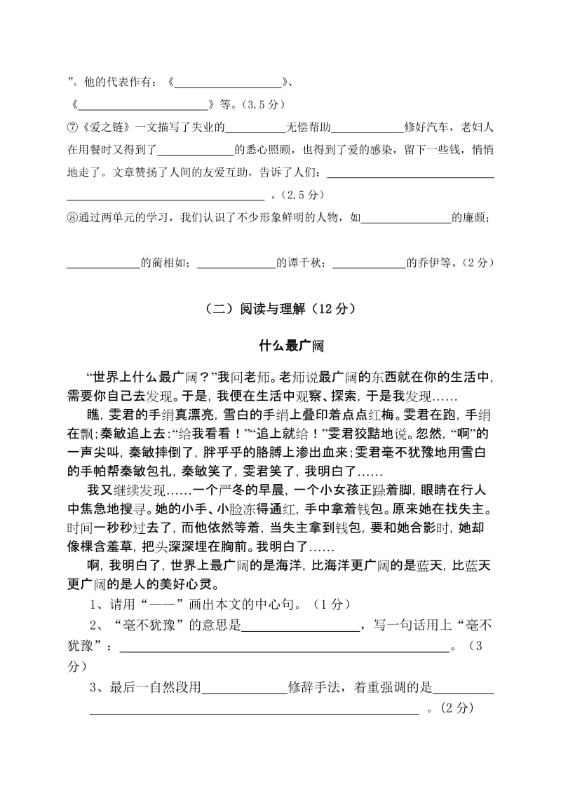 2019年六年级语文上册第一次月考试题 (I).doc_第3页