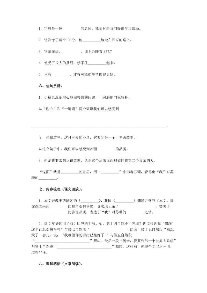 2019年六年级语文上册用心灵去倾听练习题 (I).doc_第2页