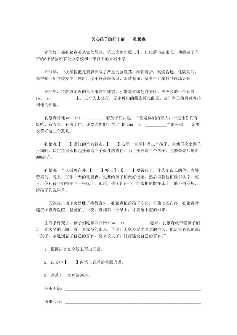 2019年六年级语文上册用心灵去倾听练习题 (I).doc_第3页