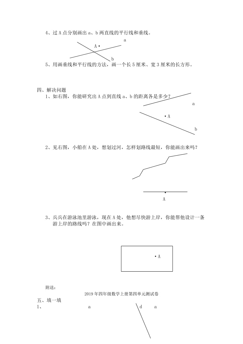 2019年四年级数学上册第四单元平行与相交练习试题.doc_第2页