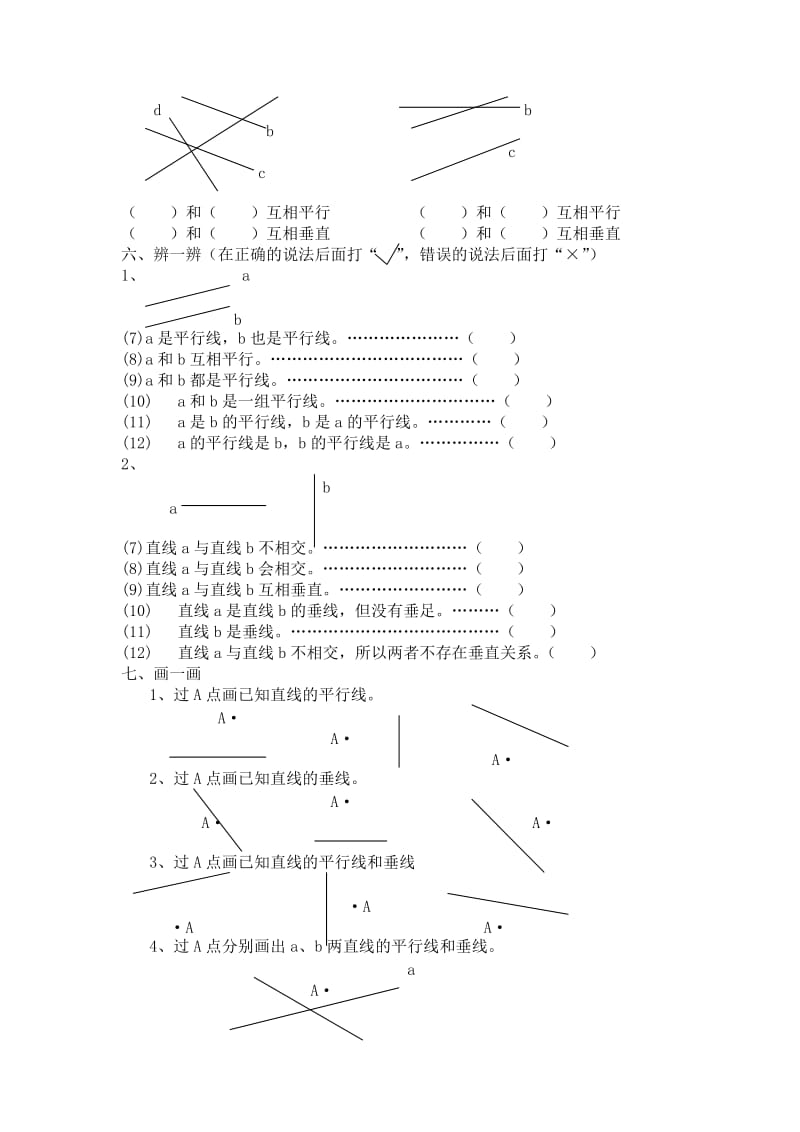 2019年四年级数学上册第四单元平行与相交练习试题.doc_第3页