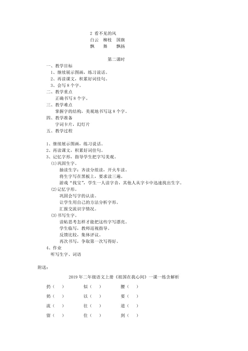 2019年二年级语文上册《看不见的风》教案 语文A版.doc_第2页