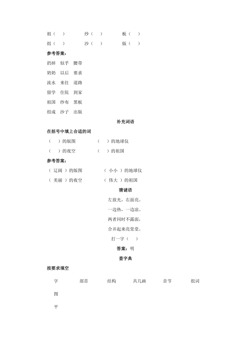 2019年二年级语文上册《看不见的风》教案 语文A版.doc_第3页