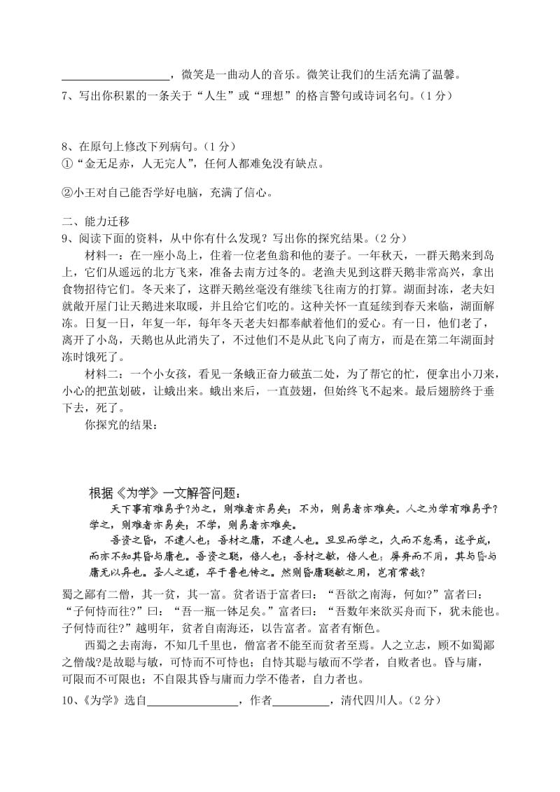 2019年六年级语文下册 第一单元综合检测题 鲁教版五四制.doc_第2页