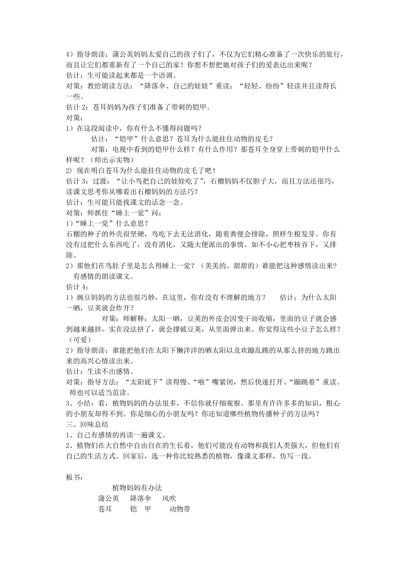 2019秋鲁教版语文二上《植物妈妈有办法》word教学设计.doc_第2页