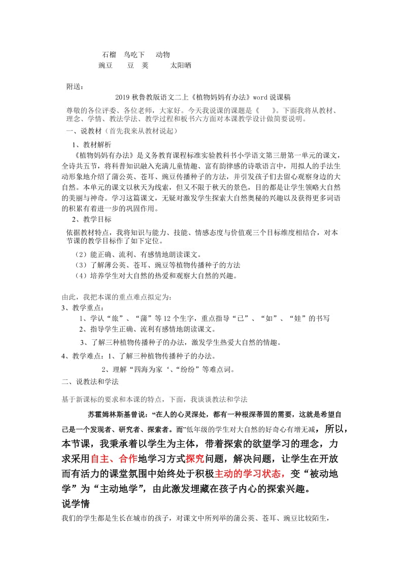 2019秋鲁教版语文二上《植物妈妈有办法》word教学设计.doc_第3页