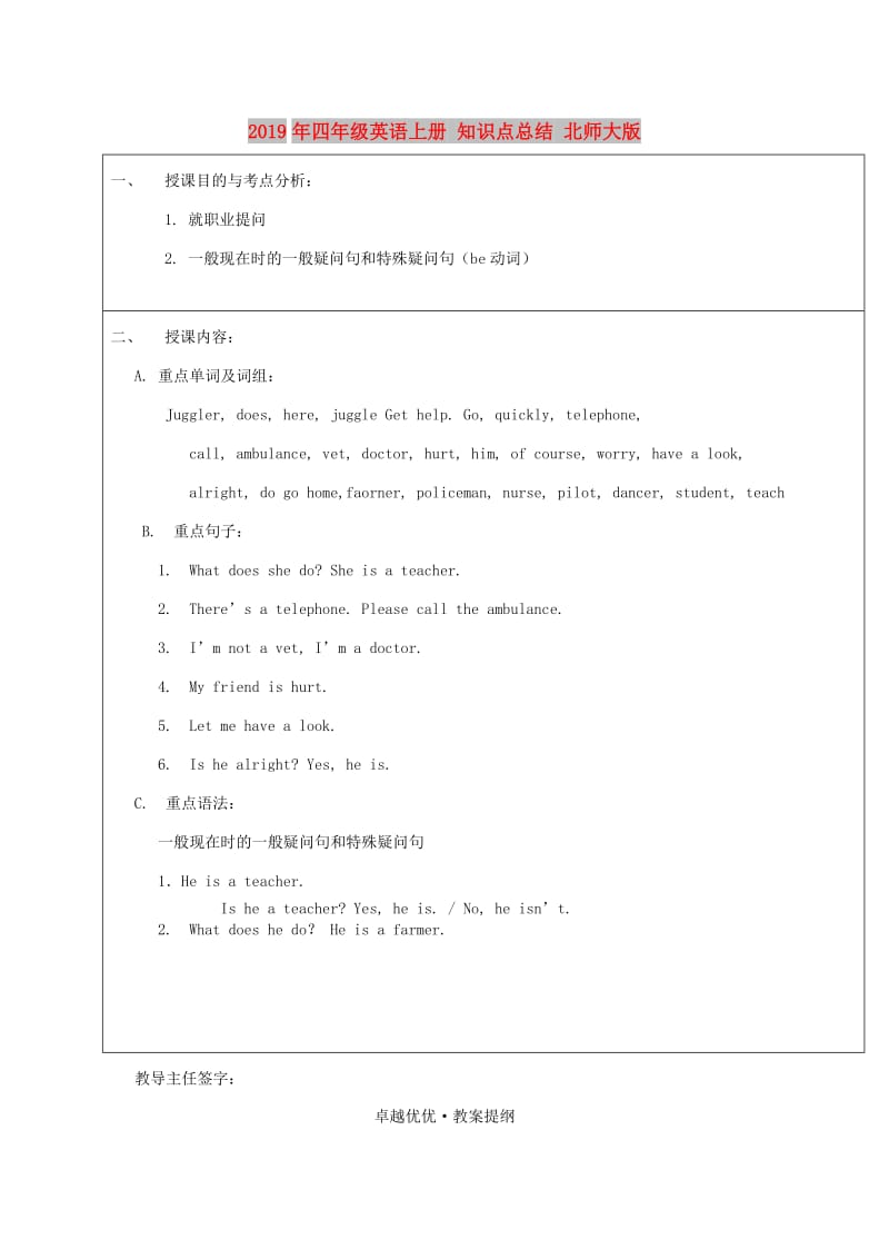 2019年四年级英语上册 知识点总结 北师大版.doc_第1页