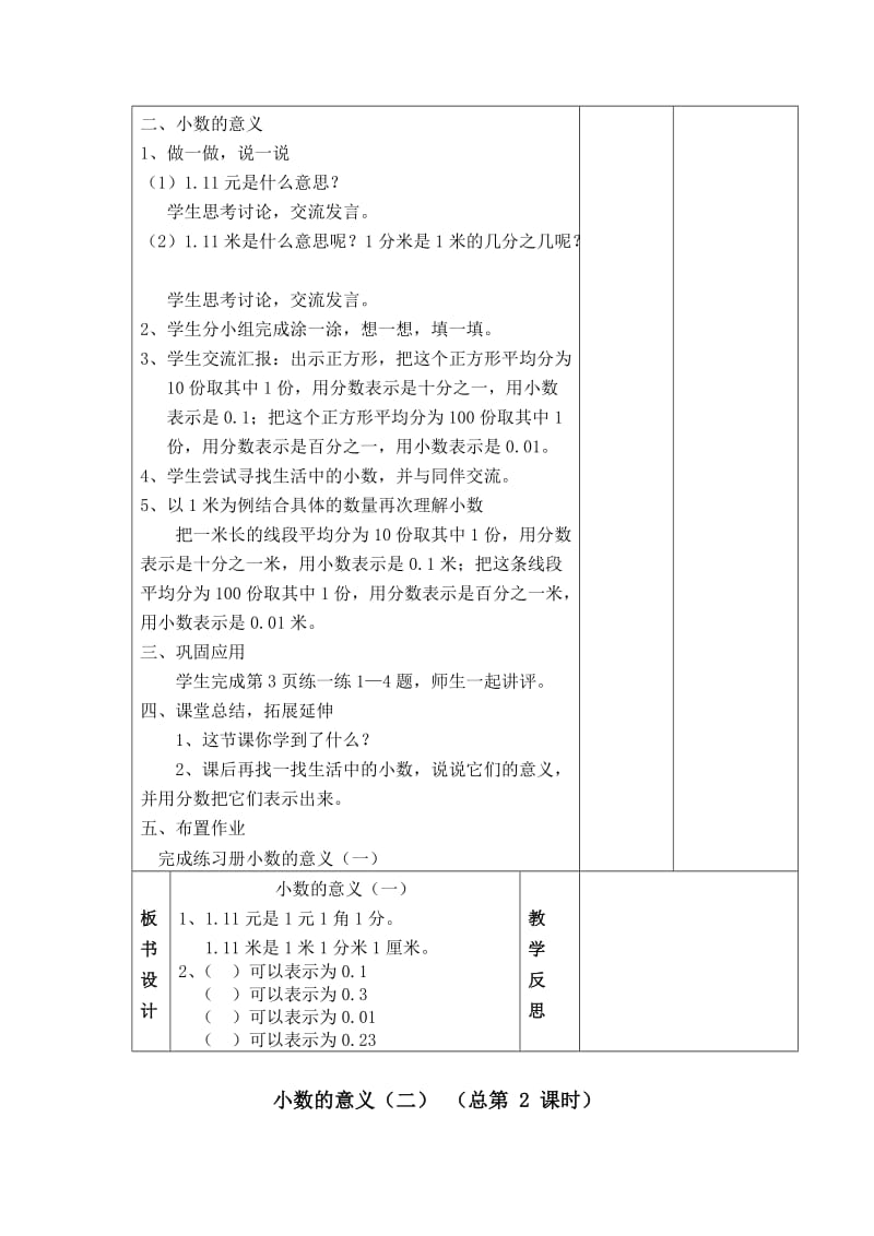 2019春北师大版数学四下《小数的意义和加减法》word单元备课.doc_第3页