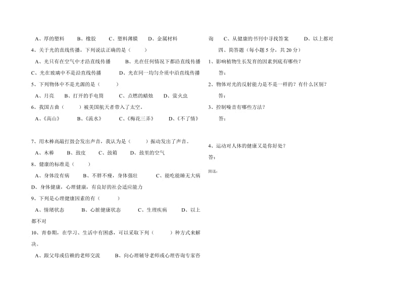 2019年大象版六年级科学上册期末考试试卷.doc_第2页