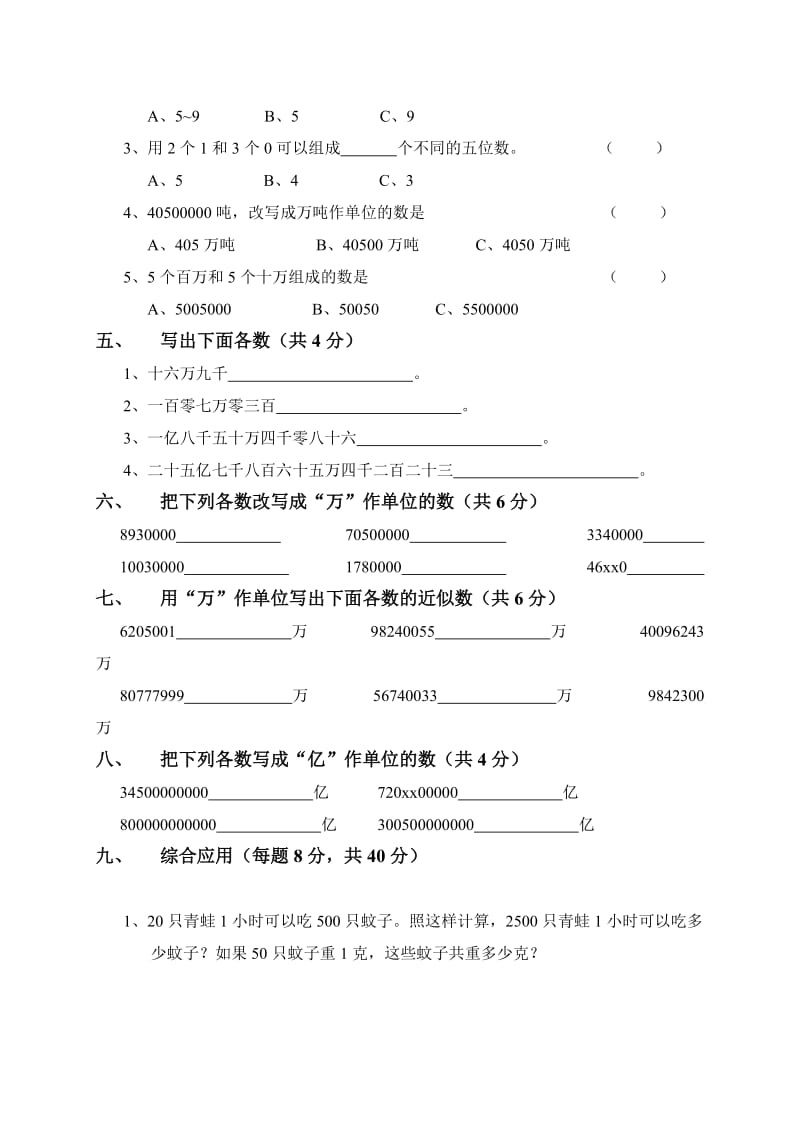 2019年四年级数学上册第11单元试卷.doc_第2页