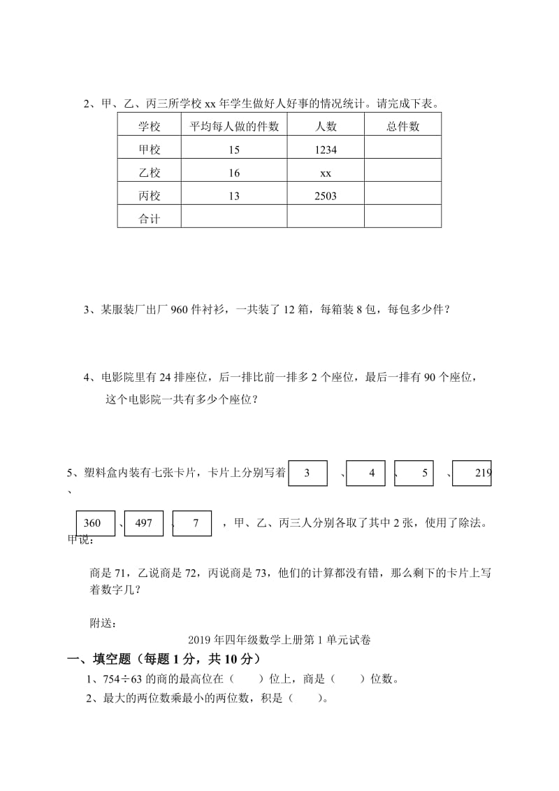 2019年四年级数学上册第11单元试卷.doc_第3页