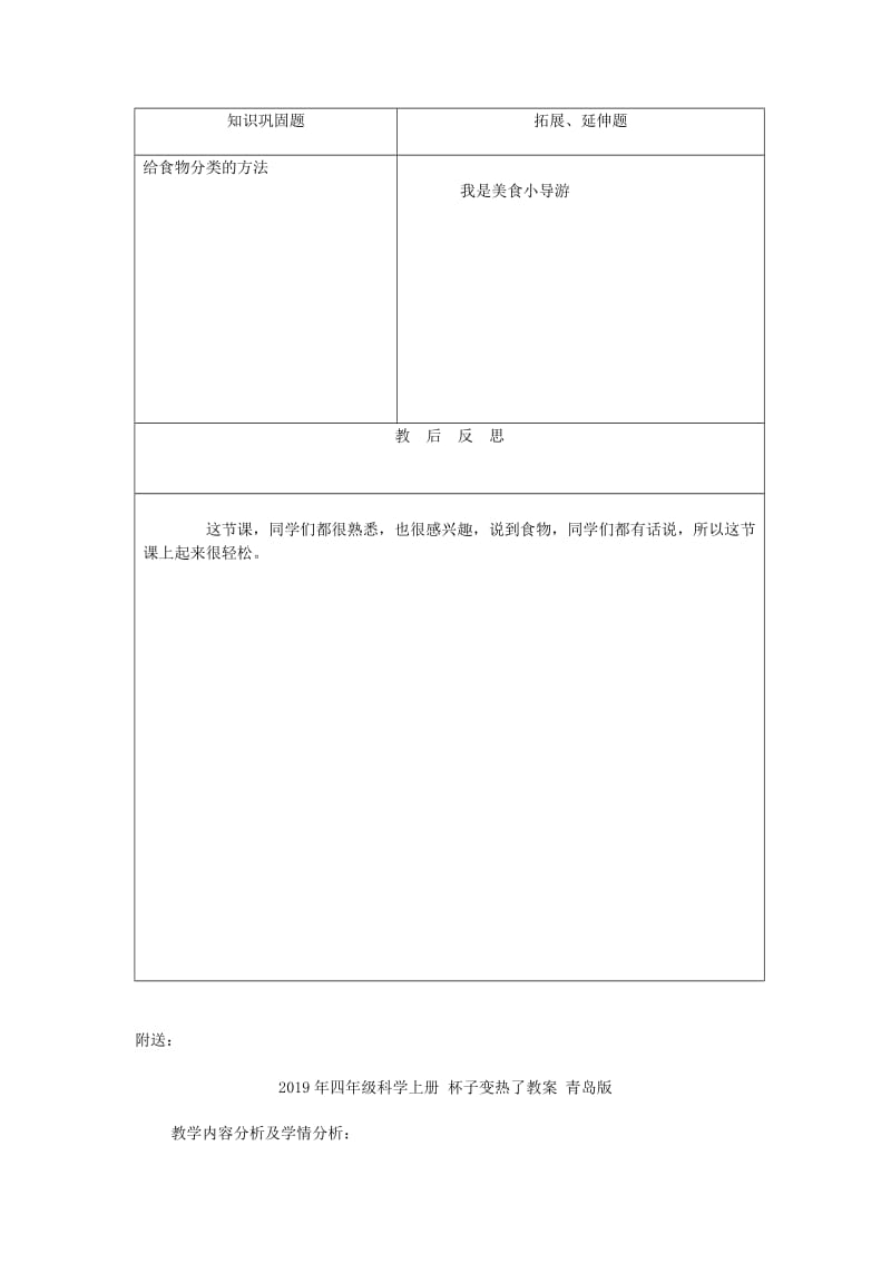 2019年四年级科学上册 我们的食物表格式教案 青岛版.doc_第3页